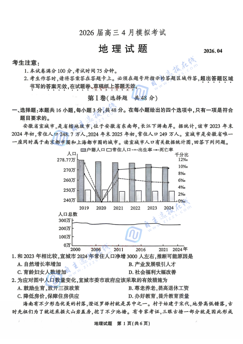 江淮十校2026届高三4月模拟考试地理试题及答案