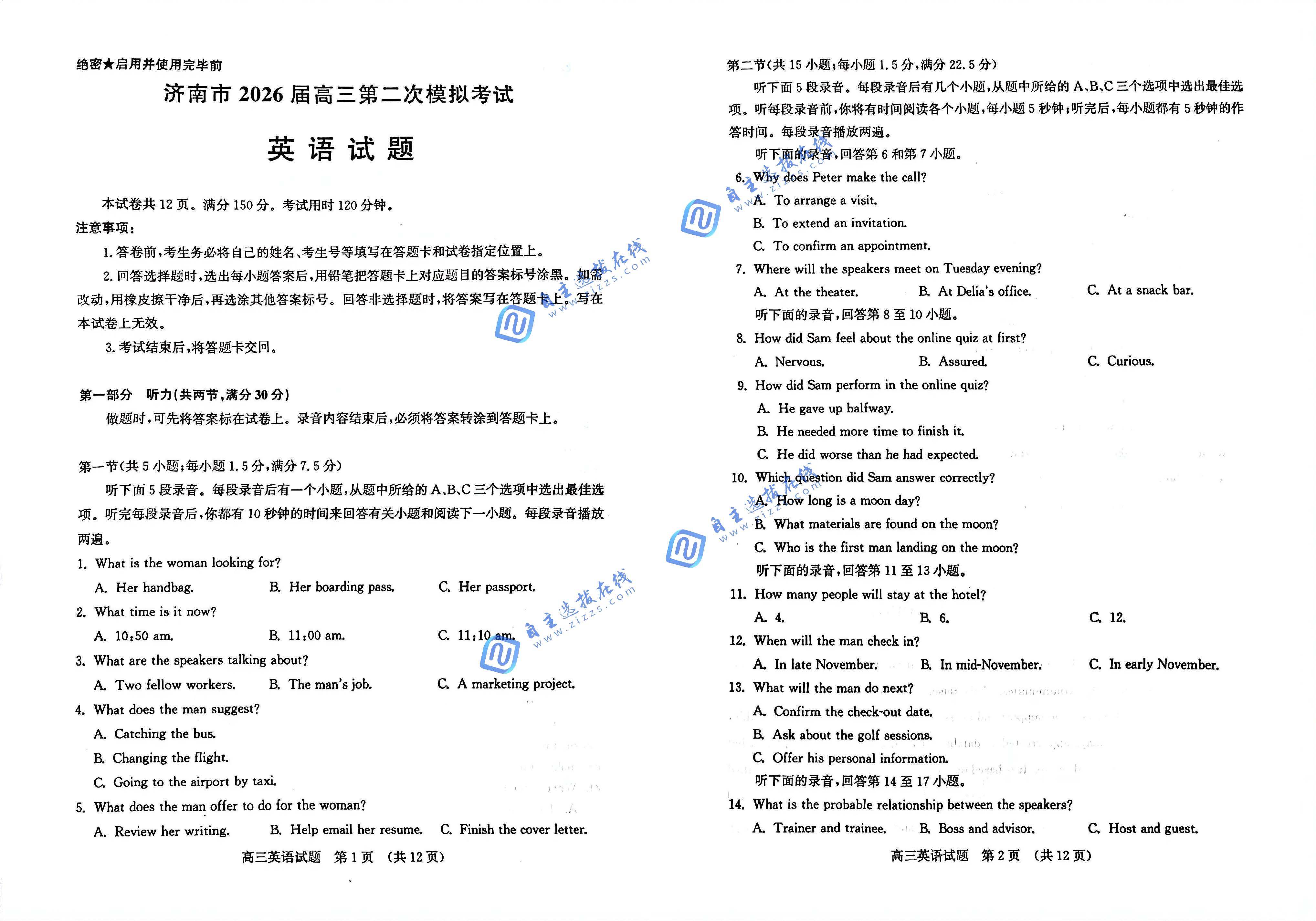 济南市2026届高三第二次模拟考试英语试题及答案