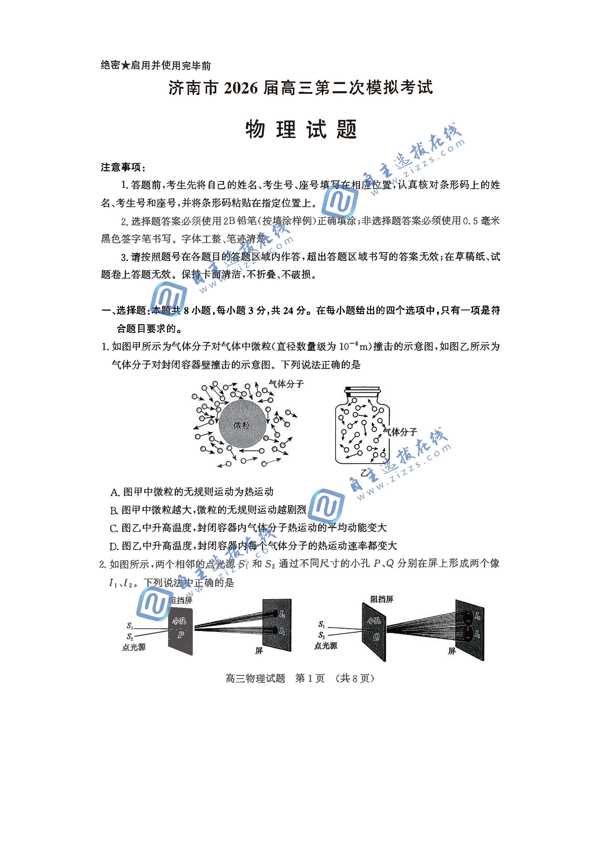 济南市2026届高三第二次模拟考试物理试题及答案