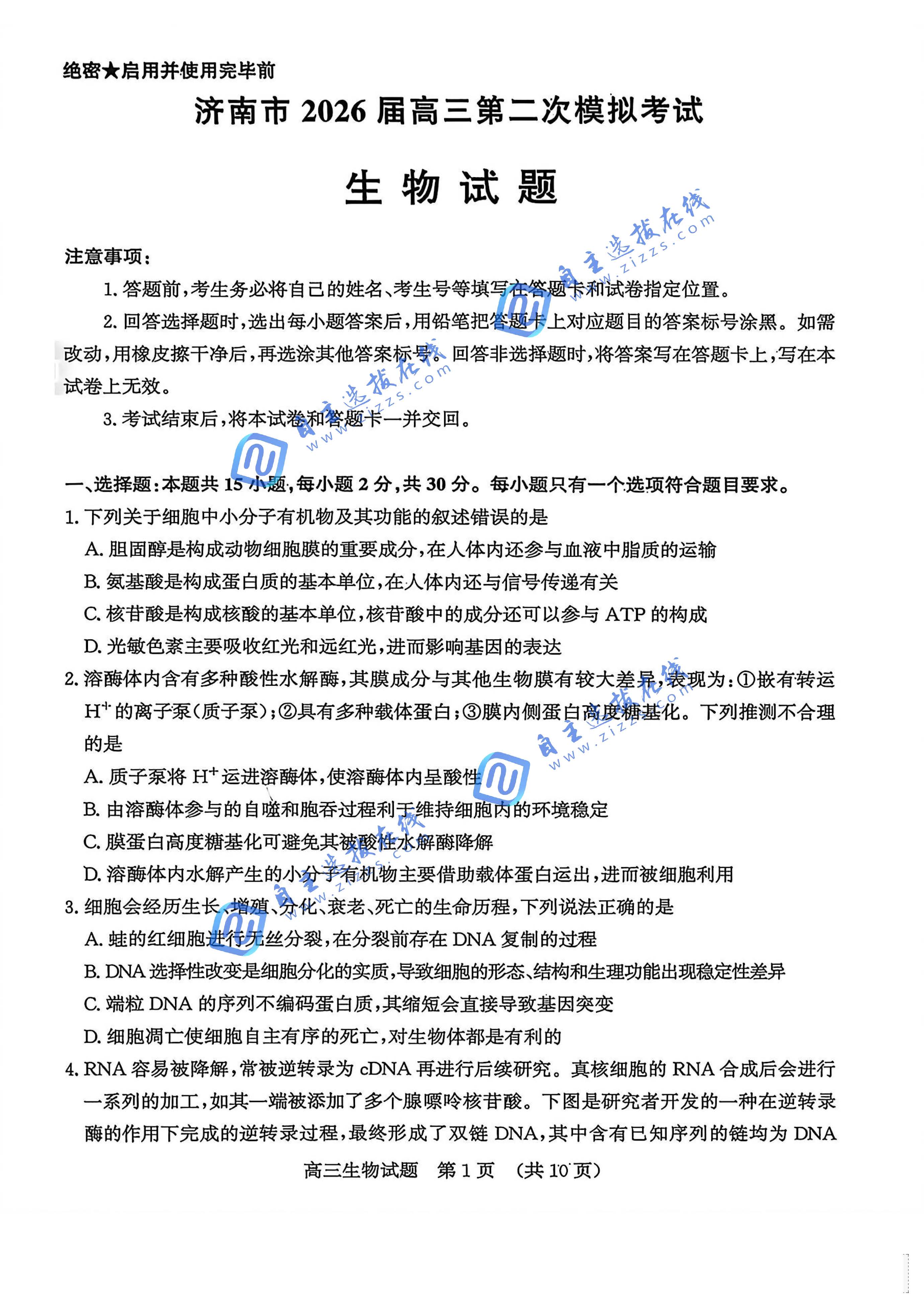济南市2026届高三第二次模拟考试生物试题及答案