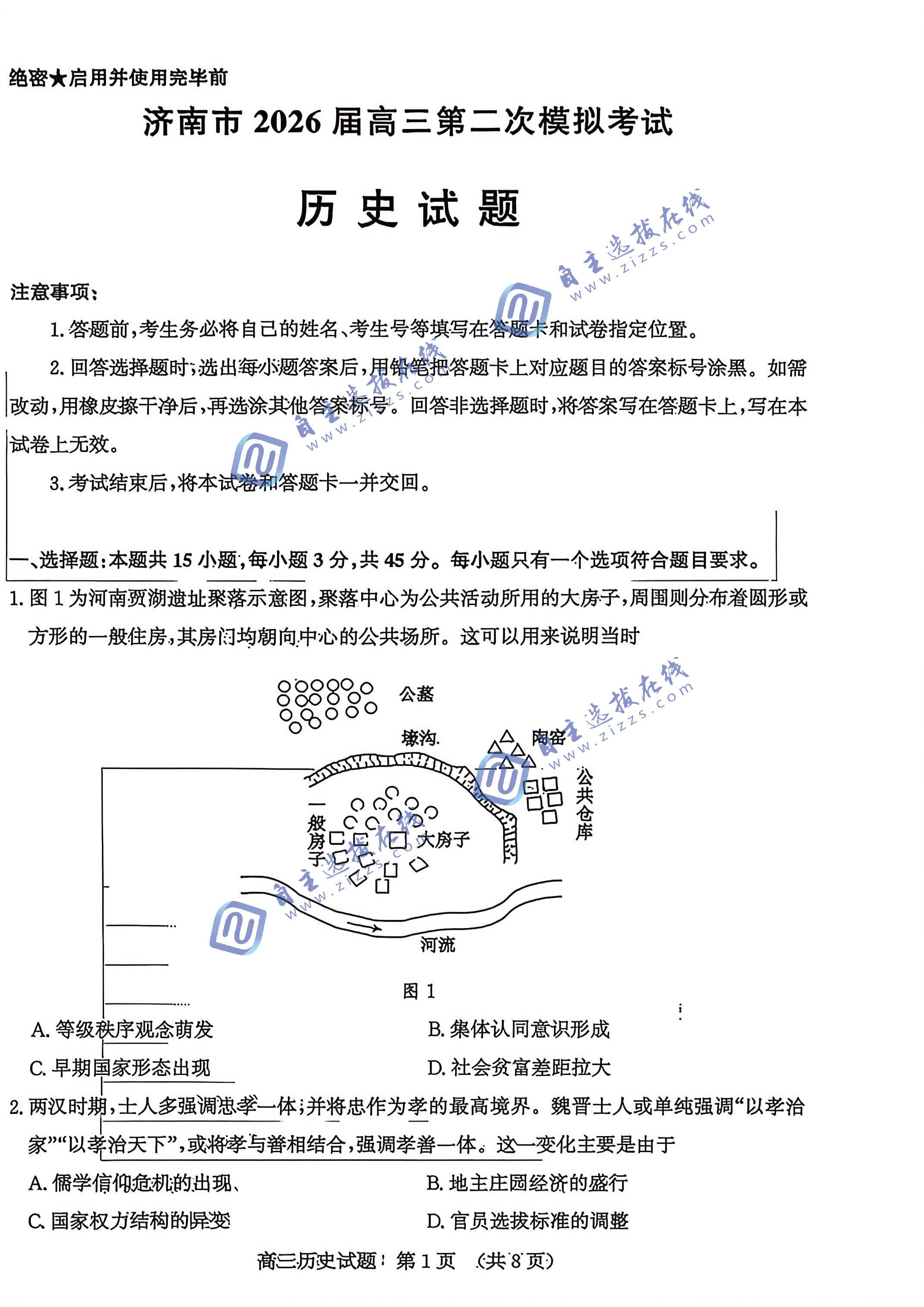 济南市2026届高三第二次模拟考试历史试题及答案-副本