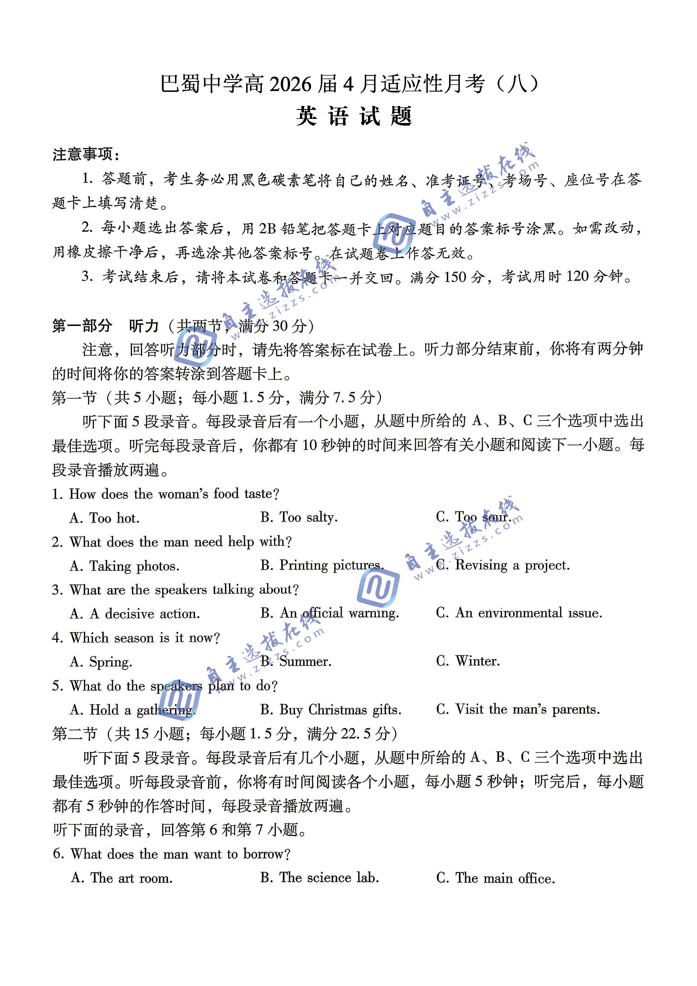 巴蜀中学2026届高三4月适应性月考（八）英语试题及答案