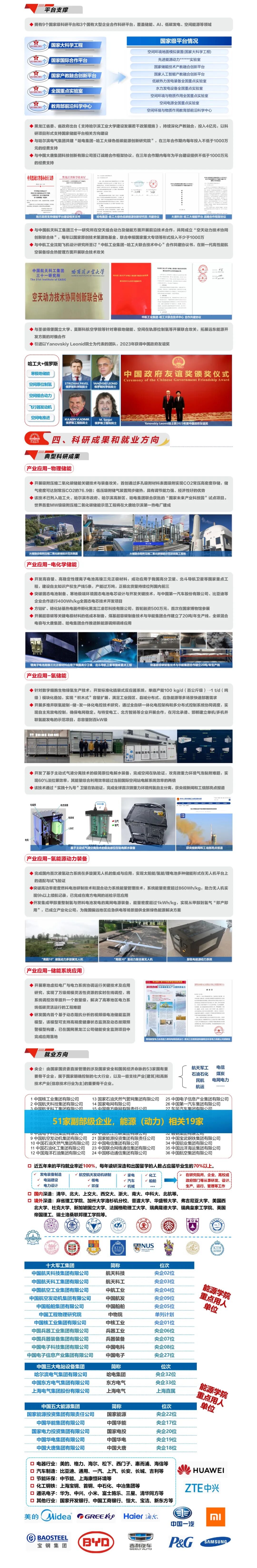 哈尔滨工业大学2026年强基计划储能科学与工程专业解读