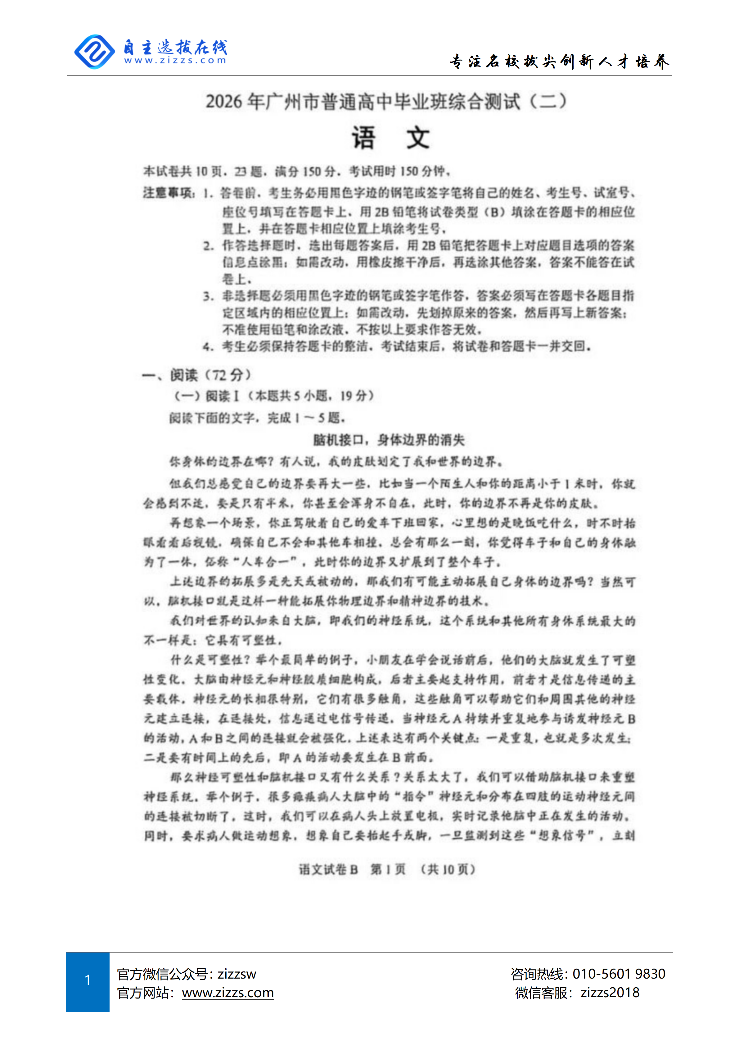 2026年广州高三二模语文试题及答案