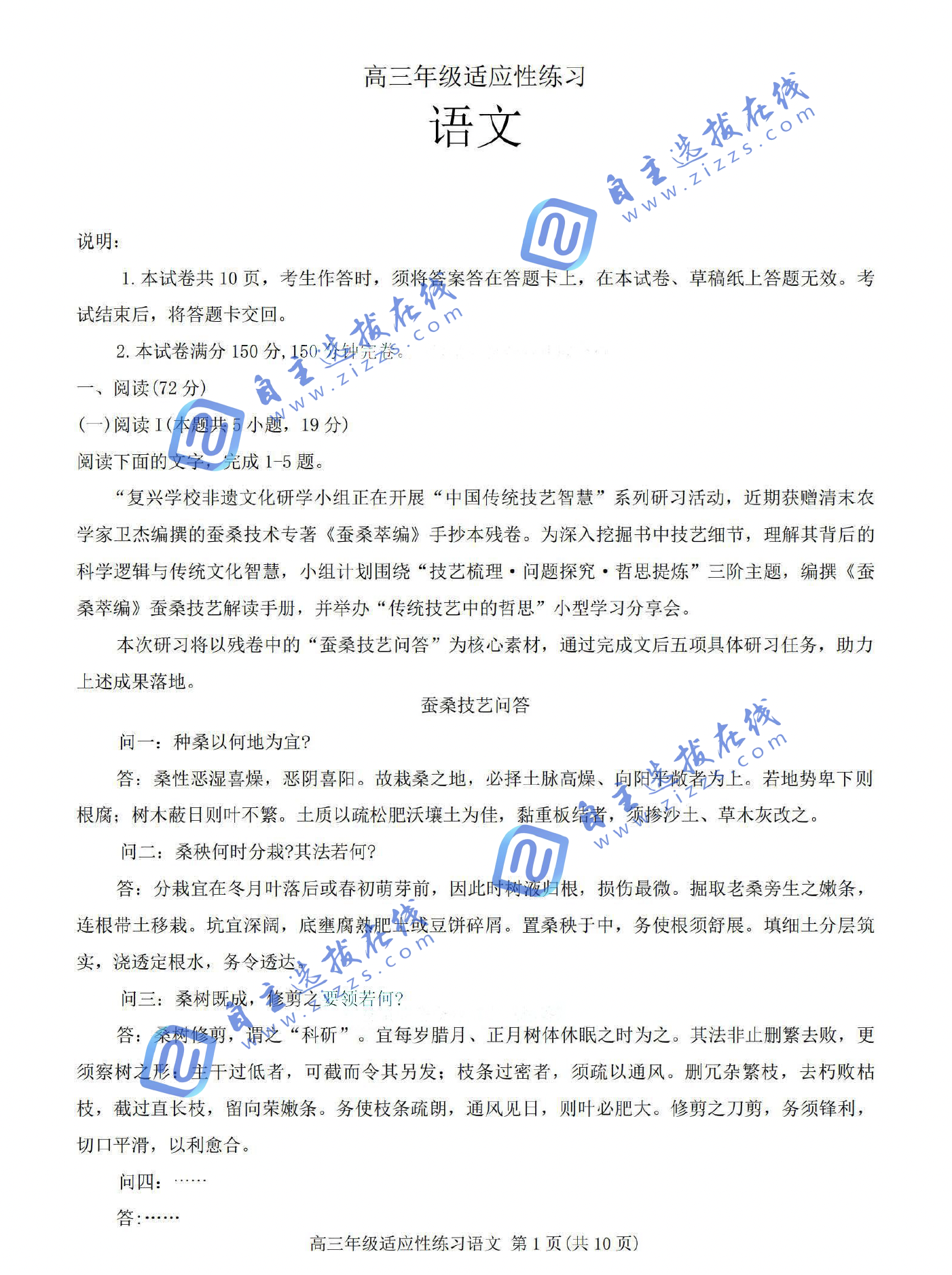绵阳市2026届高三4月适应性练习语文试题及答案