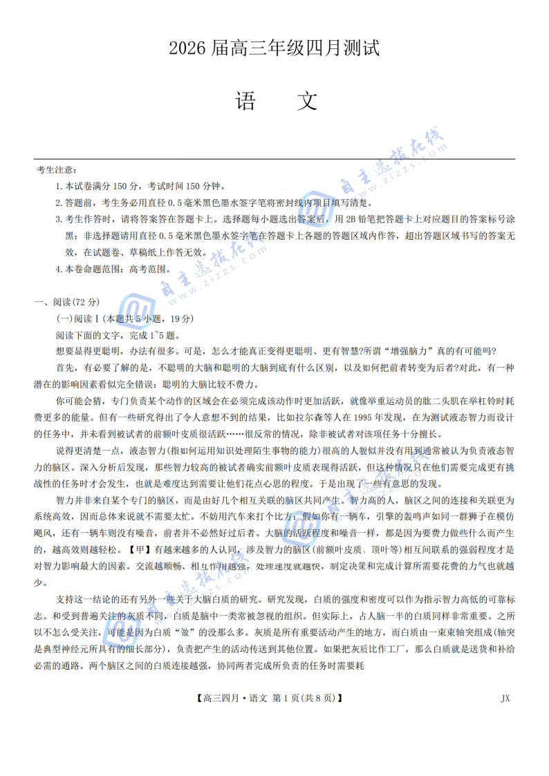 江西九师联盟2026届高三年级四月测试语文试题及答案