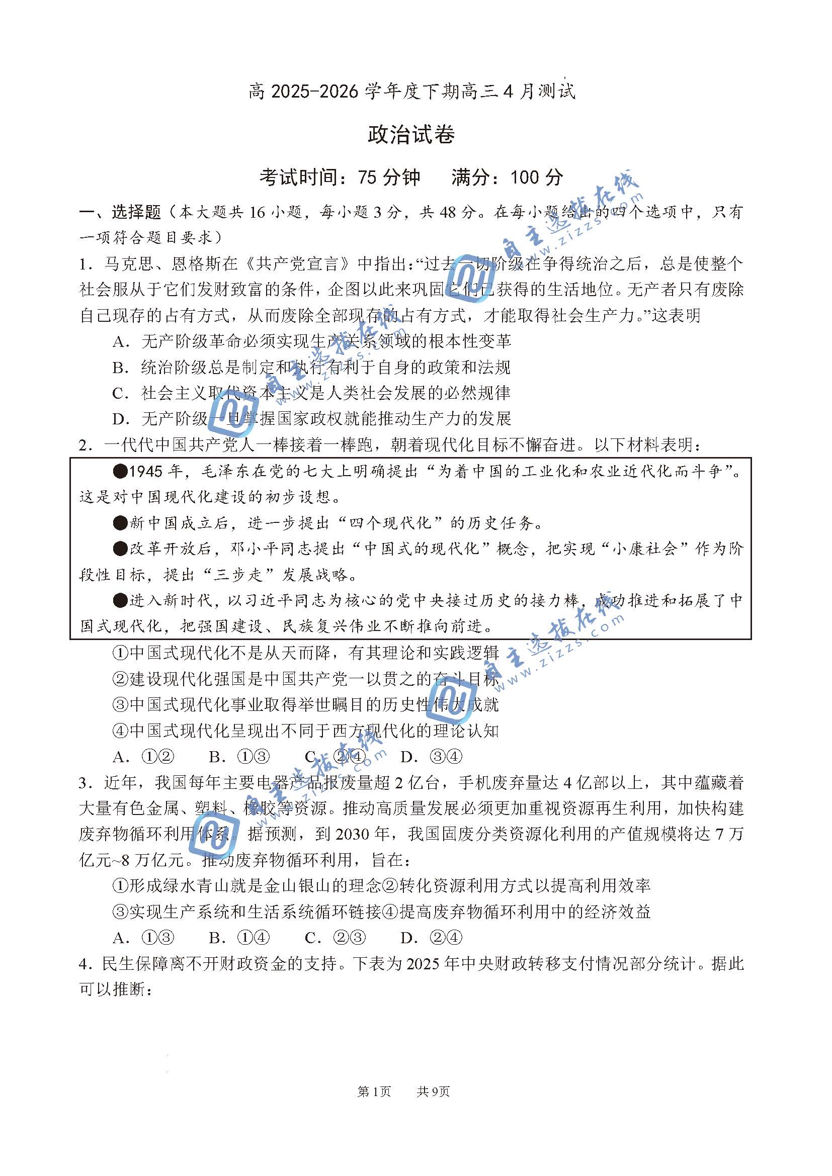 成都七中2026届高三4月测试政治试题及答案
