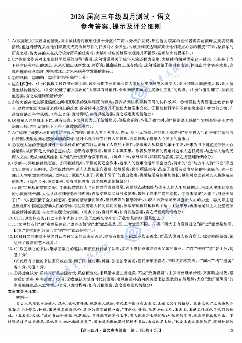 江西九师联盟2026届高三年级四月测试语文试题及答案