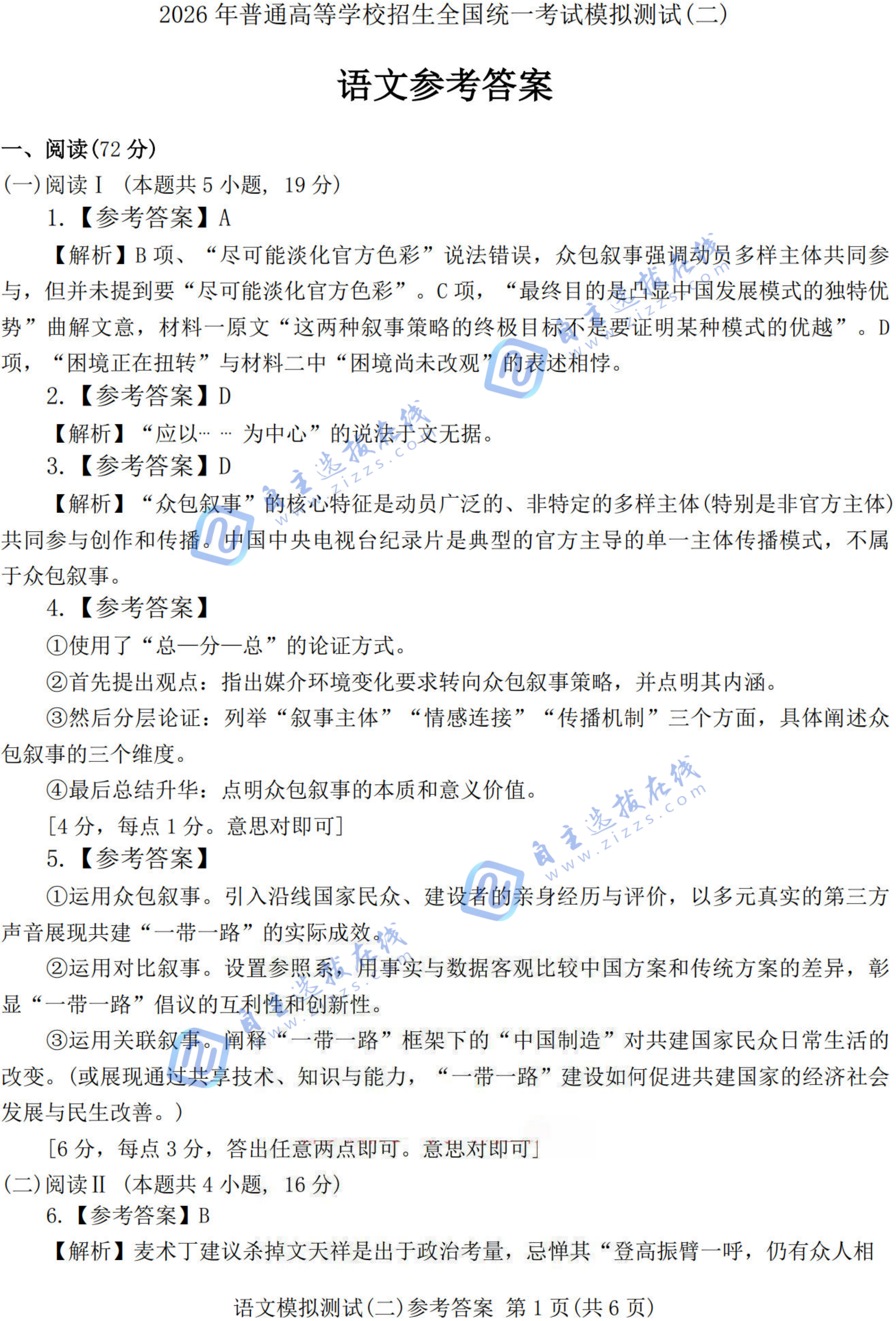 广东二模暨2026年普通高等学校招生全国统一考试模拟测试二语文试题及答案