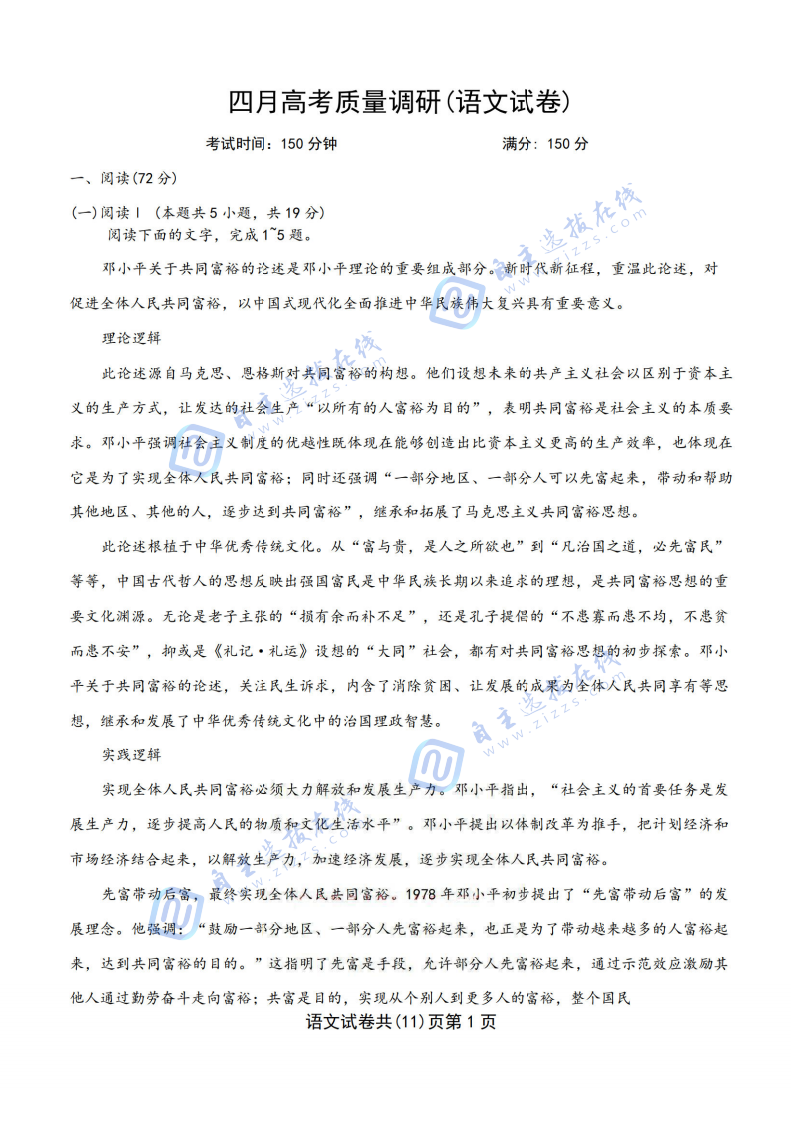 辽宁协作校2026届高三四月高考质量调研语文试题及答案