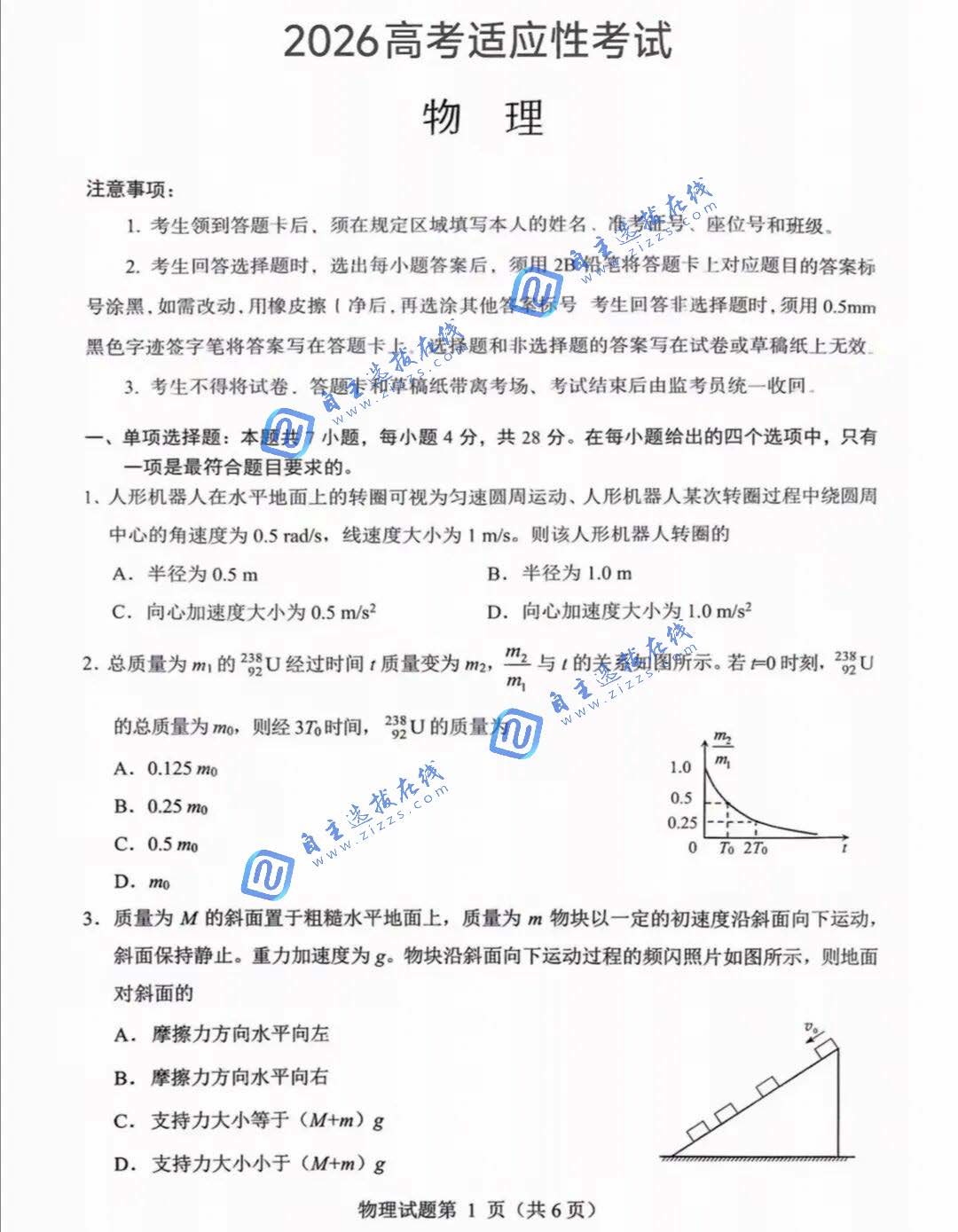 绵阳市2026届高三4月适应性练习物理试题及答案