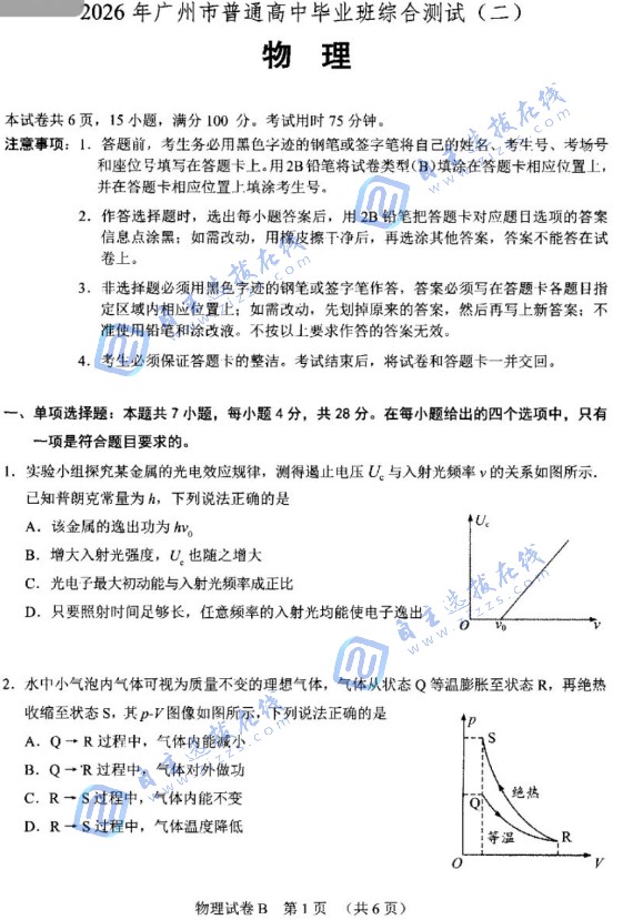 2026年广州高三二模物理试题及答案