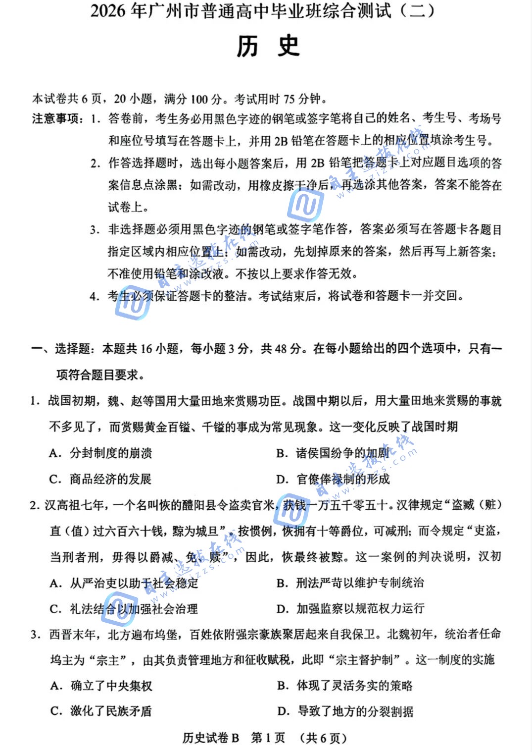 2026年广州高三二模历史试题及答案