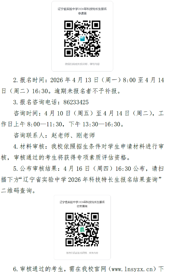 辽宁省实验中学2026年科技特长生招生简章