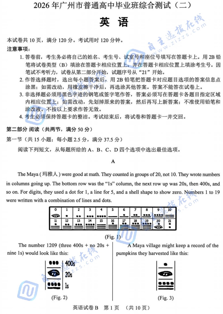 2026年广州高三二模英语试题及答案