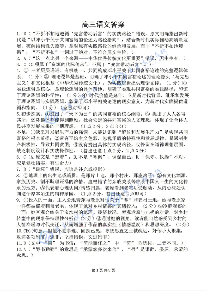 辽宁协作校2026届高三四月高考质量调研语文试题及答案