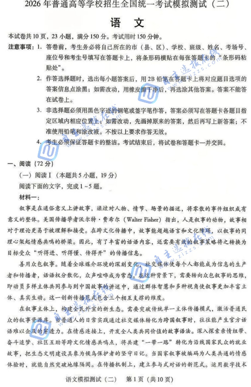 2026年广东高三二模语文试题及答案