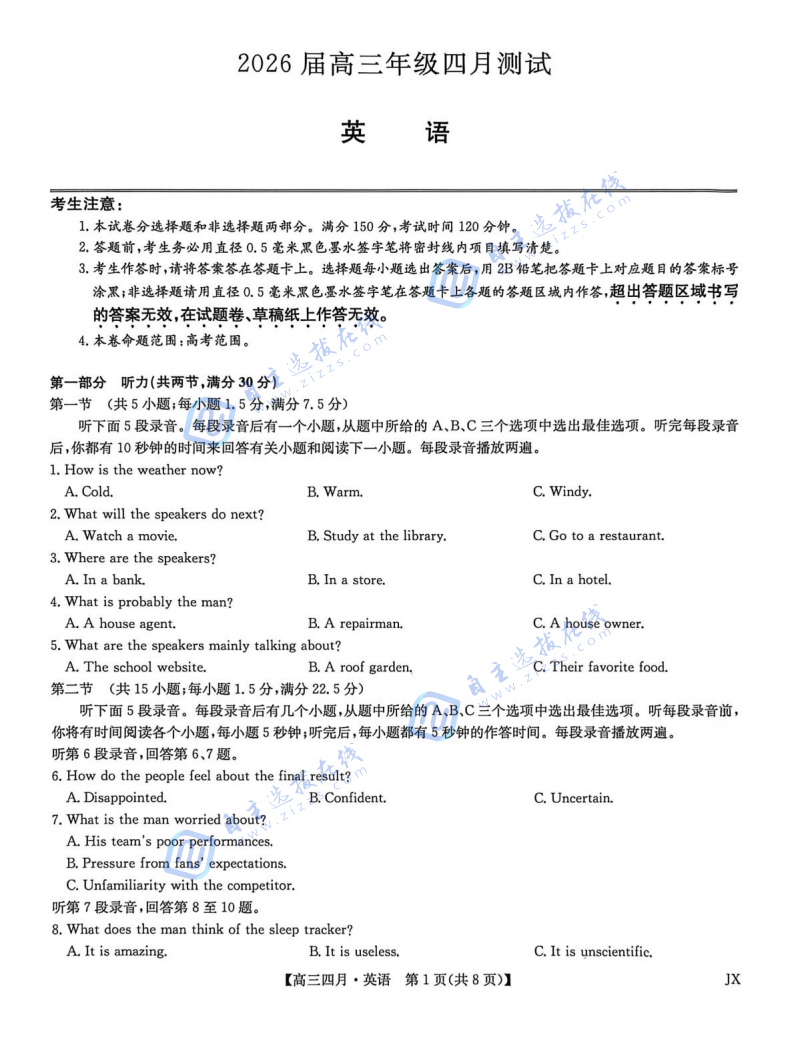 江西九师联盟2026届高三年级四月测试英语试题及答案