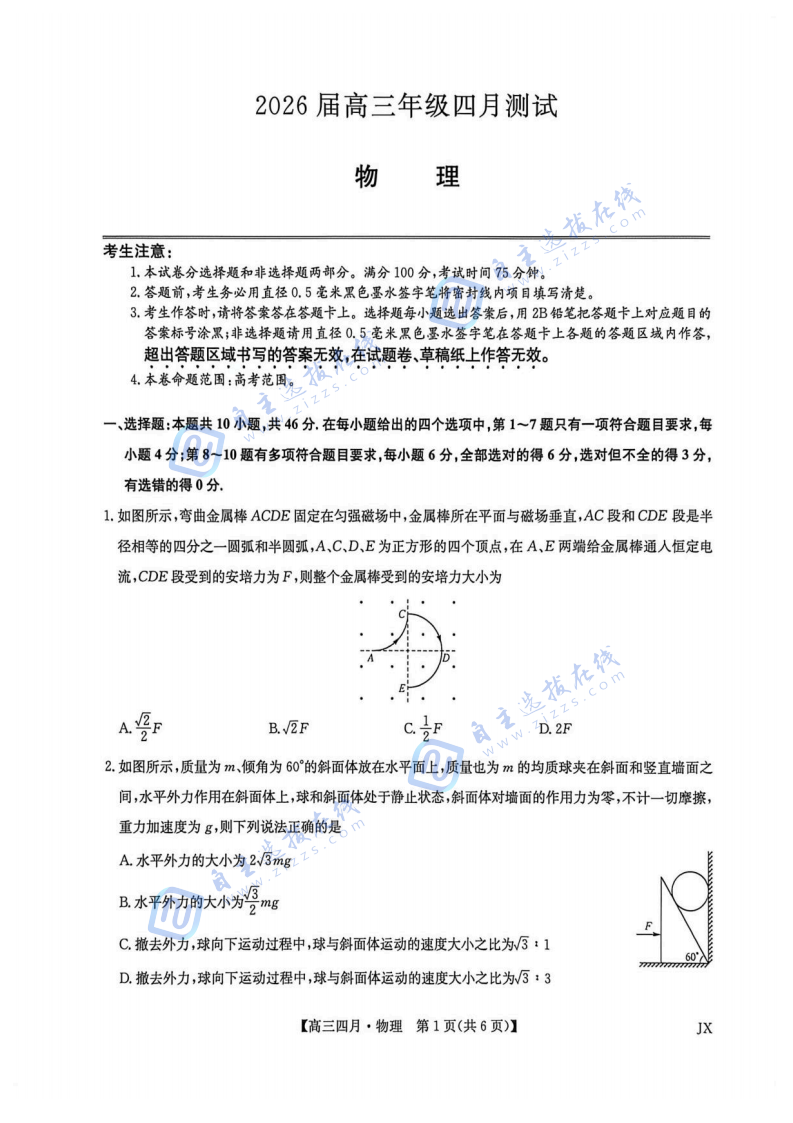 江西九师联盟2026届高三年级四月测试物理试题及答案