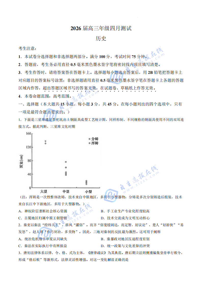 江西九师联盟2026届高三年级四月测试历史试题及答案