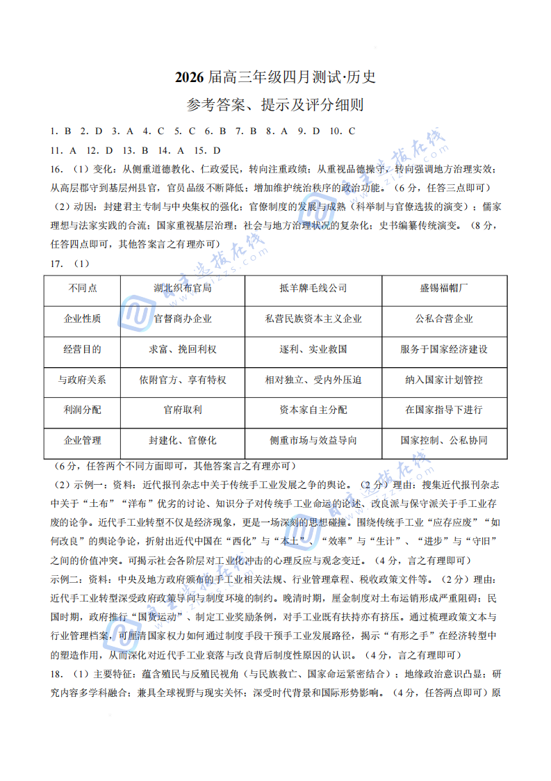 江西九师联盟2026届高三年级四月测试历史试题及答案