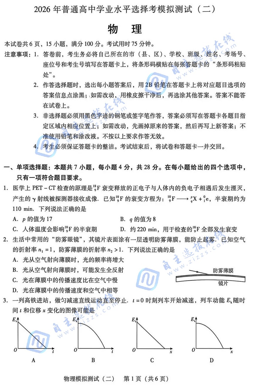 2026年广东高三二模物理试题及答案