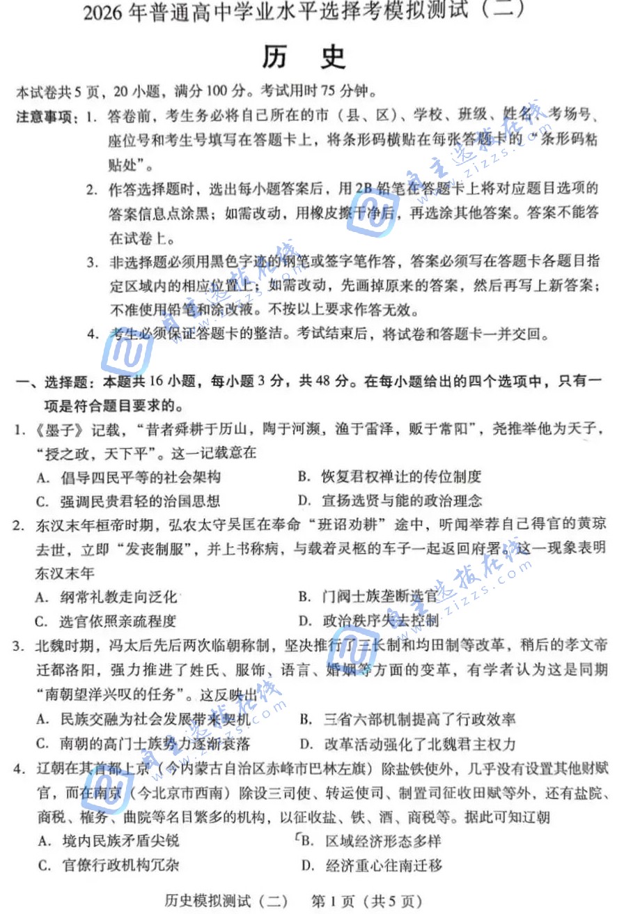 2026年广东高三二模历史试题及答案