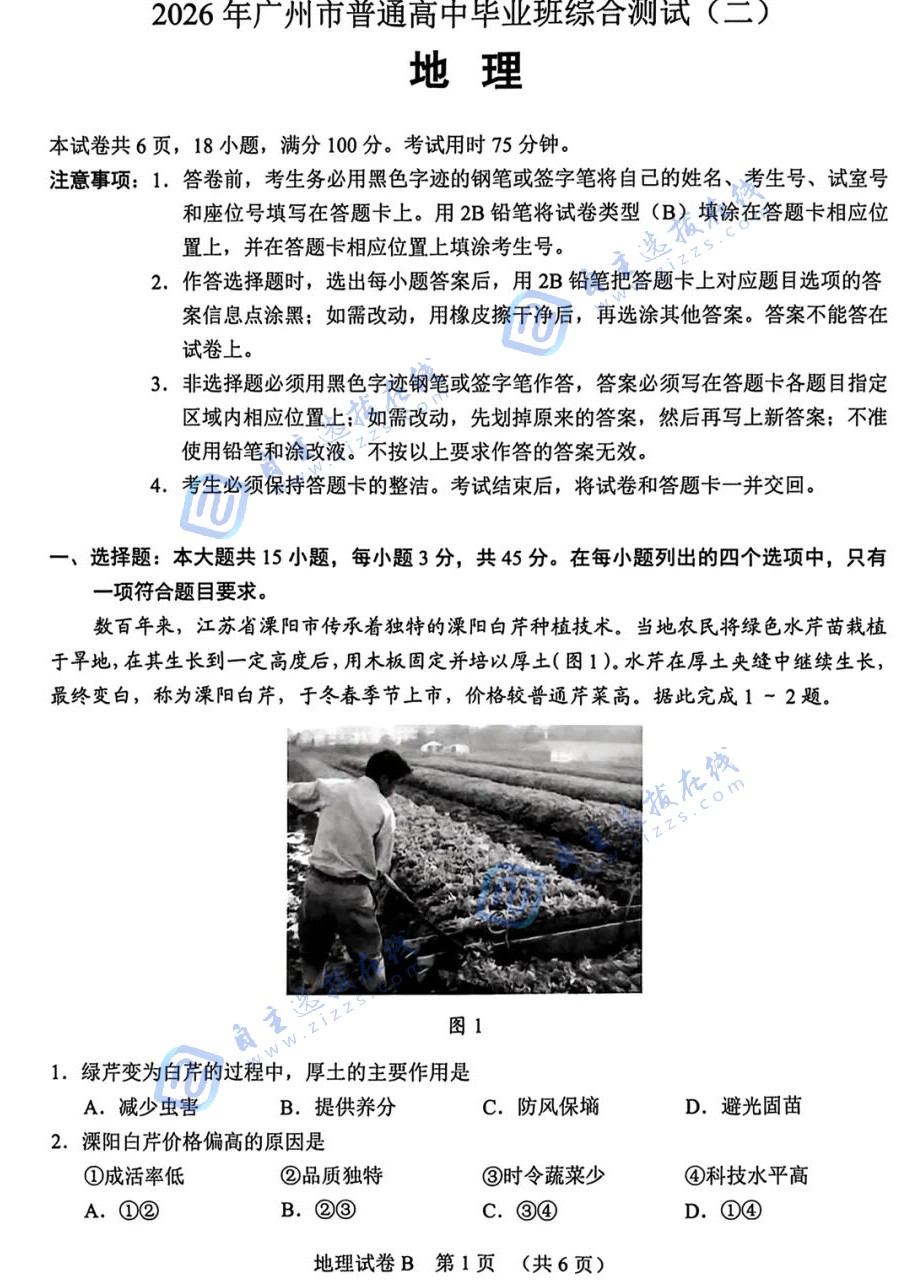 2026年广州高三二模地理试题及答案