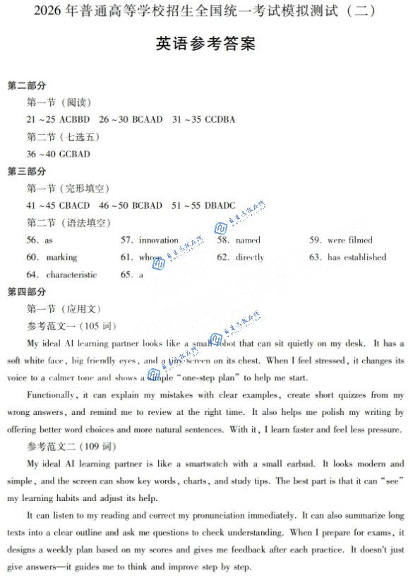 2026年广东高三二模英语试题及答案