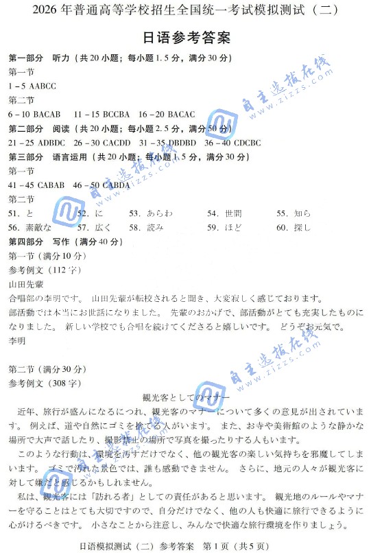 2026年广东高三二模日语试题及答案