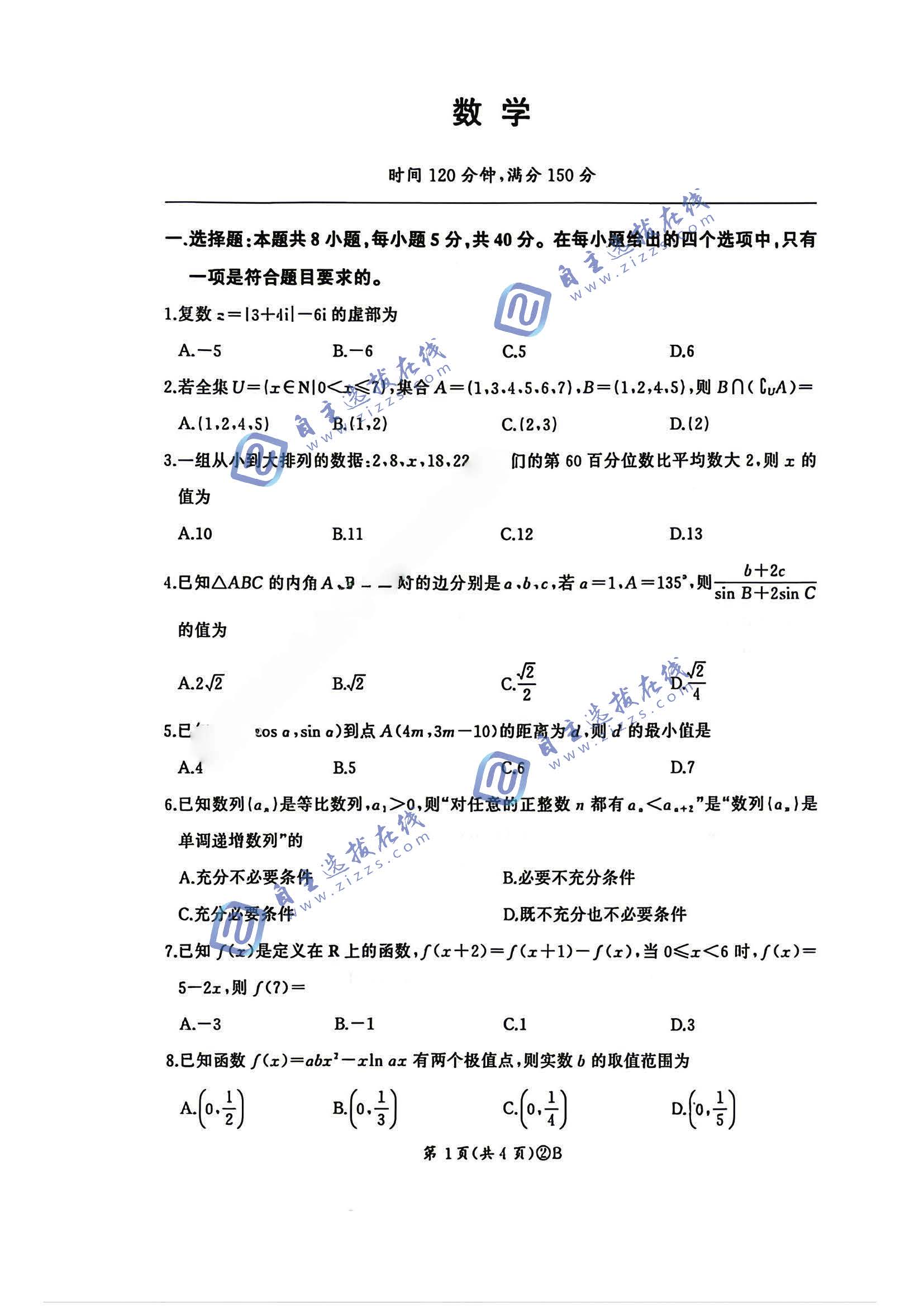 百师联盟2026届高三4月适应性模考数学试题及答案