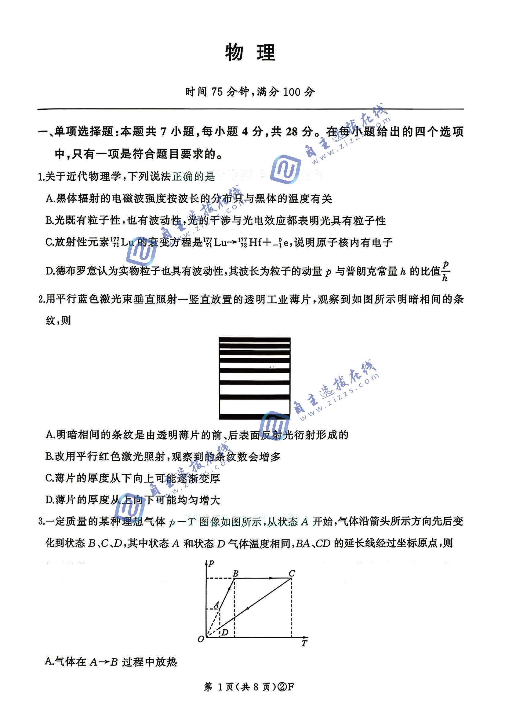百师联盟2026届高三4月适应性模考物理试题及答案