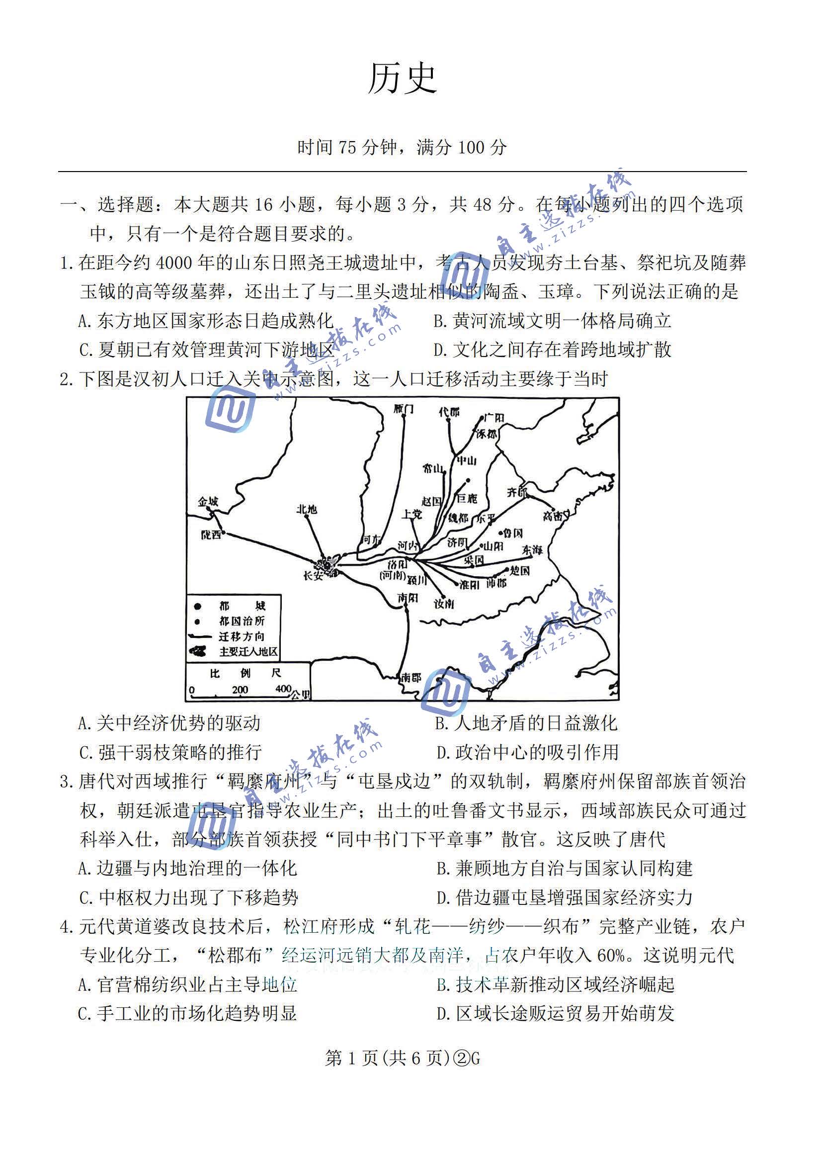 百师联盟2026届高三4月适应性模考历史试题及答案