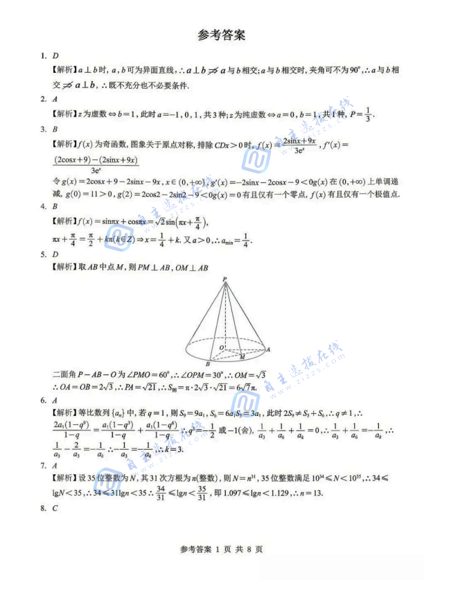 江苏省2026届高三G4联考数学试题及答案