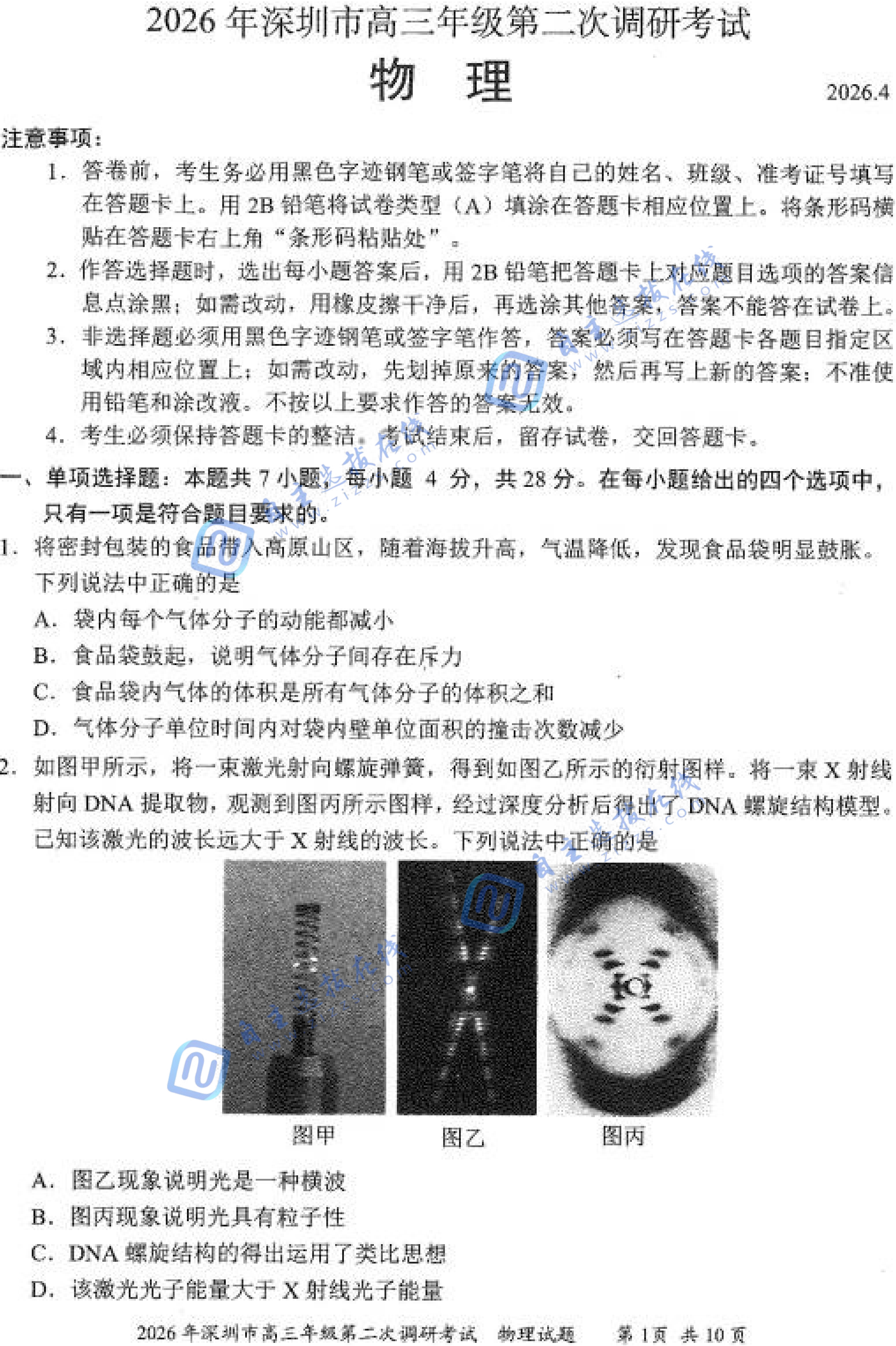 深圳市2026届高三二模考试物理试题及答案