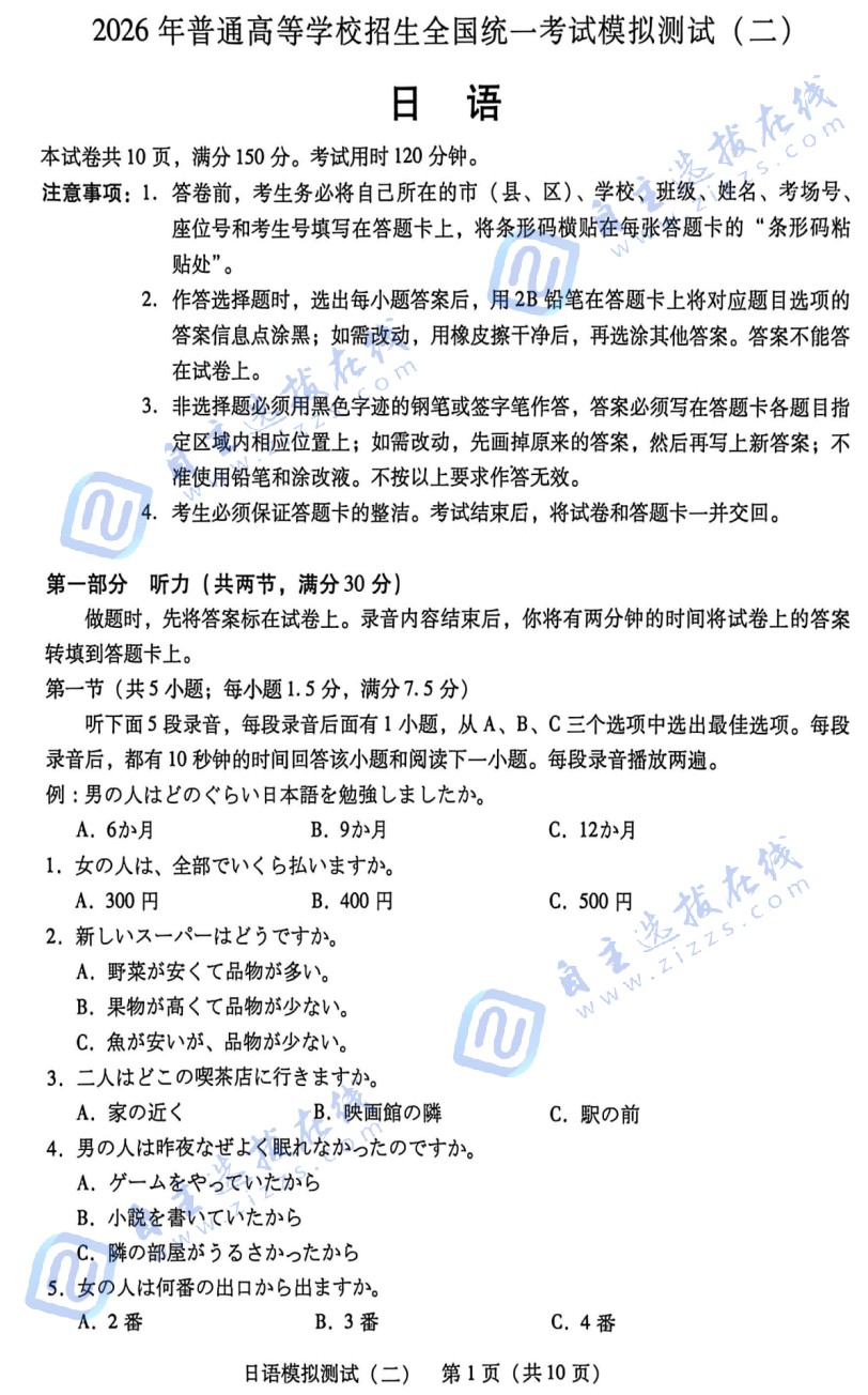 2026年广东高三二模日语试题及答案