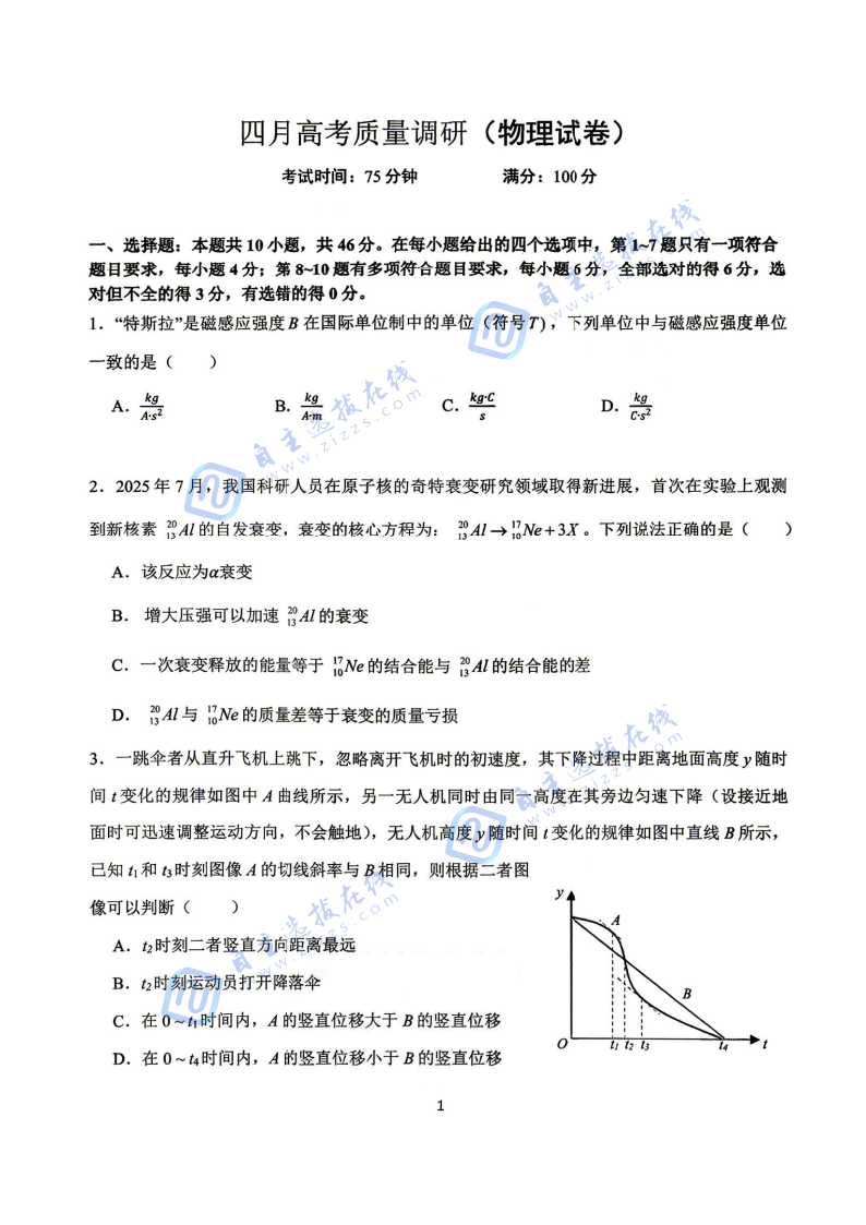 辽宁协作校2026届高三四月高考质量调研物理试题及答案