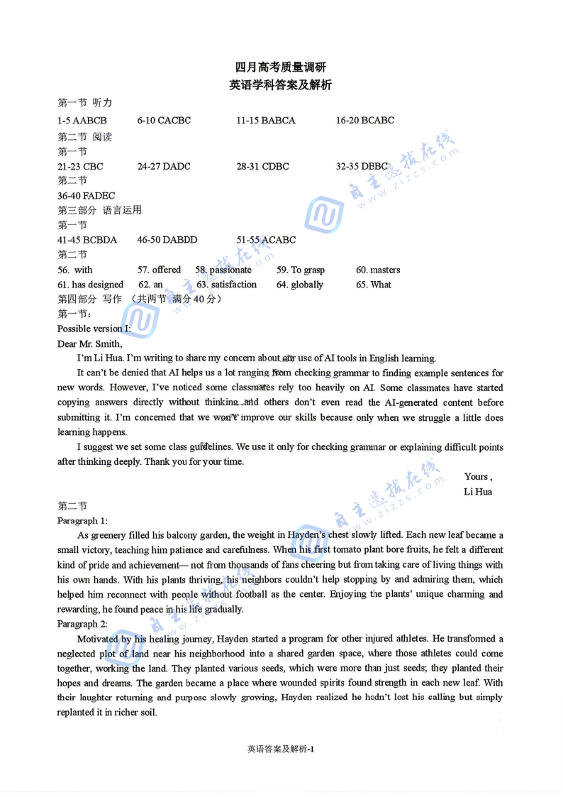 辽宁协作校2026届高三四月高考质量调研英语试题及答案