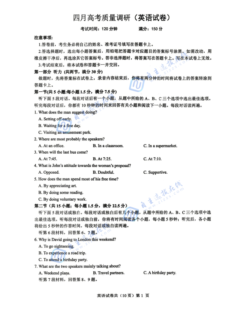 辽宁协作校2026届高三四月高考质量调研英语试题及答案