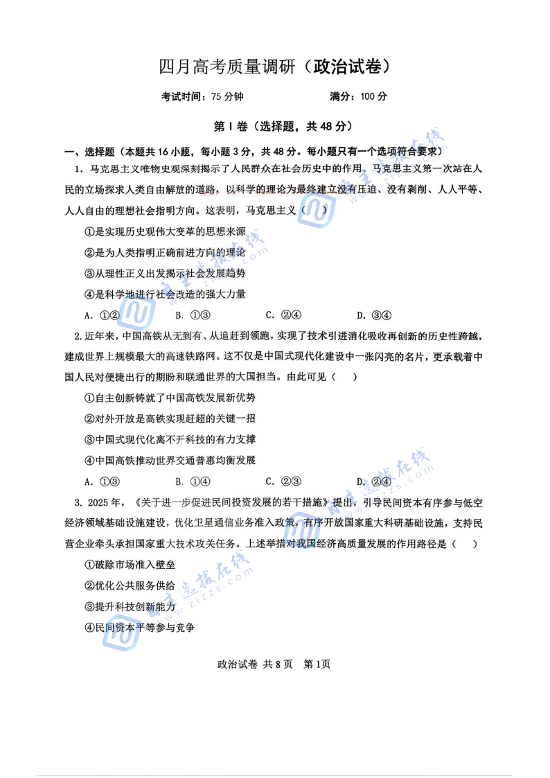 辽宁协作校2026届高三四月高考质量调研政治试题及答案