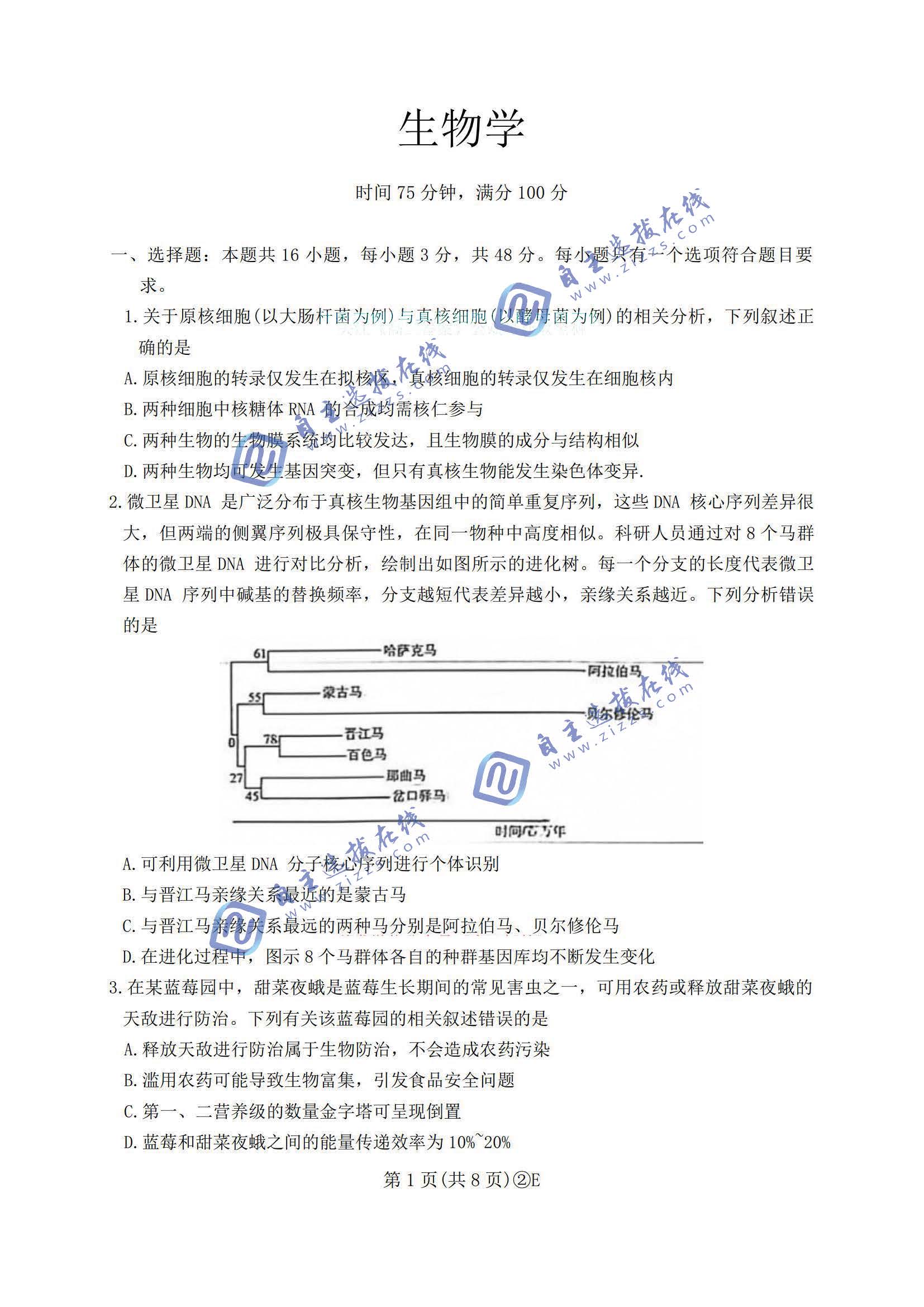 百师联盟2026届高三4月适应性模考生物试题及答案