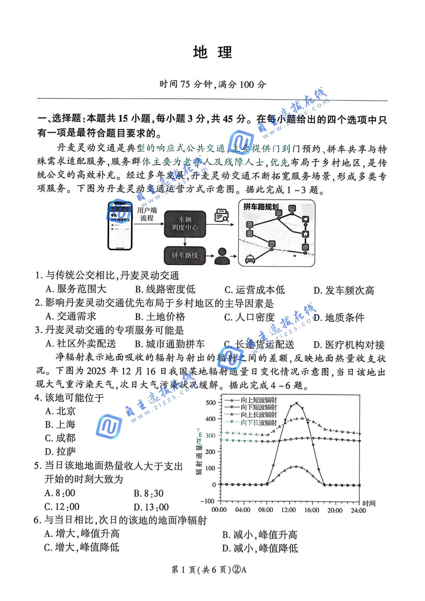 百师联盟2026届高三4月适应性模考历史试题及答案-副本