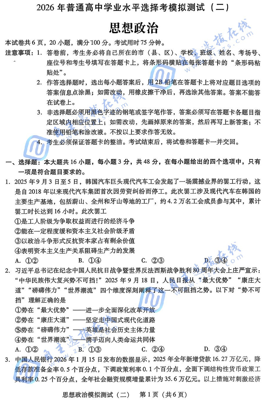 2026年广东高三二模政治试题及答案