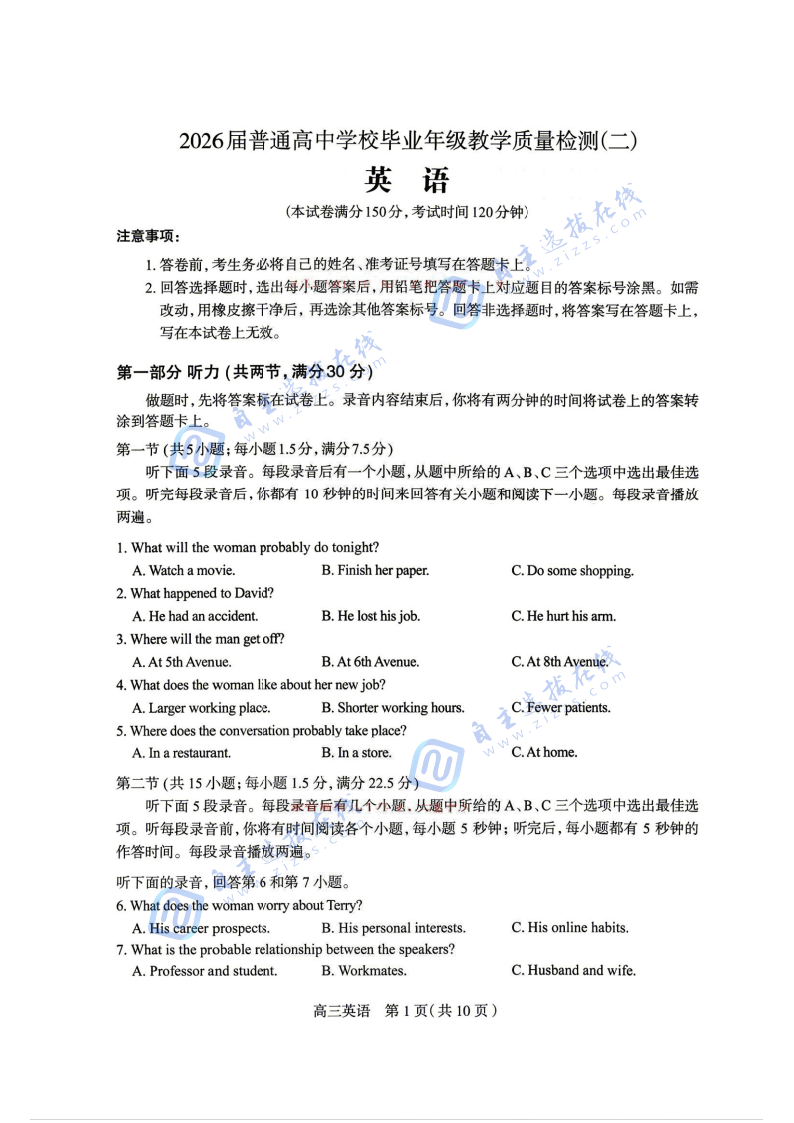 2026届高三石家庄二模英语试题及答案