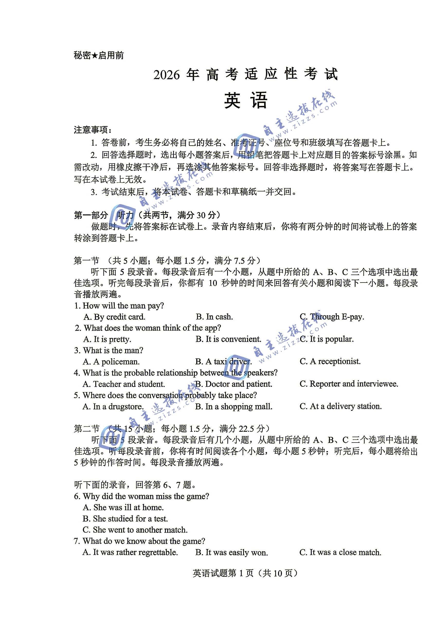 绵阳市2026届高三4月适应性练习英语试题及答案