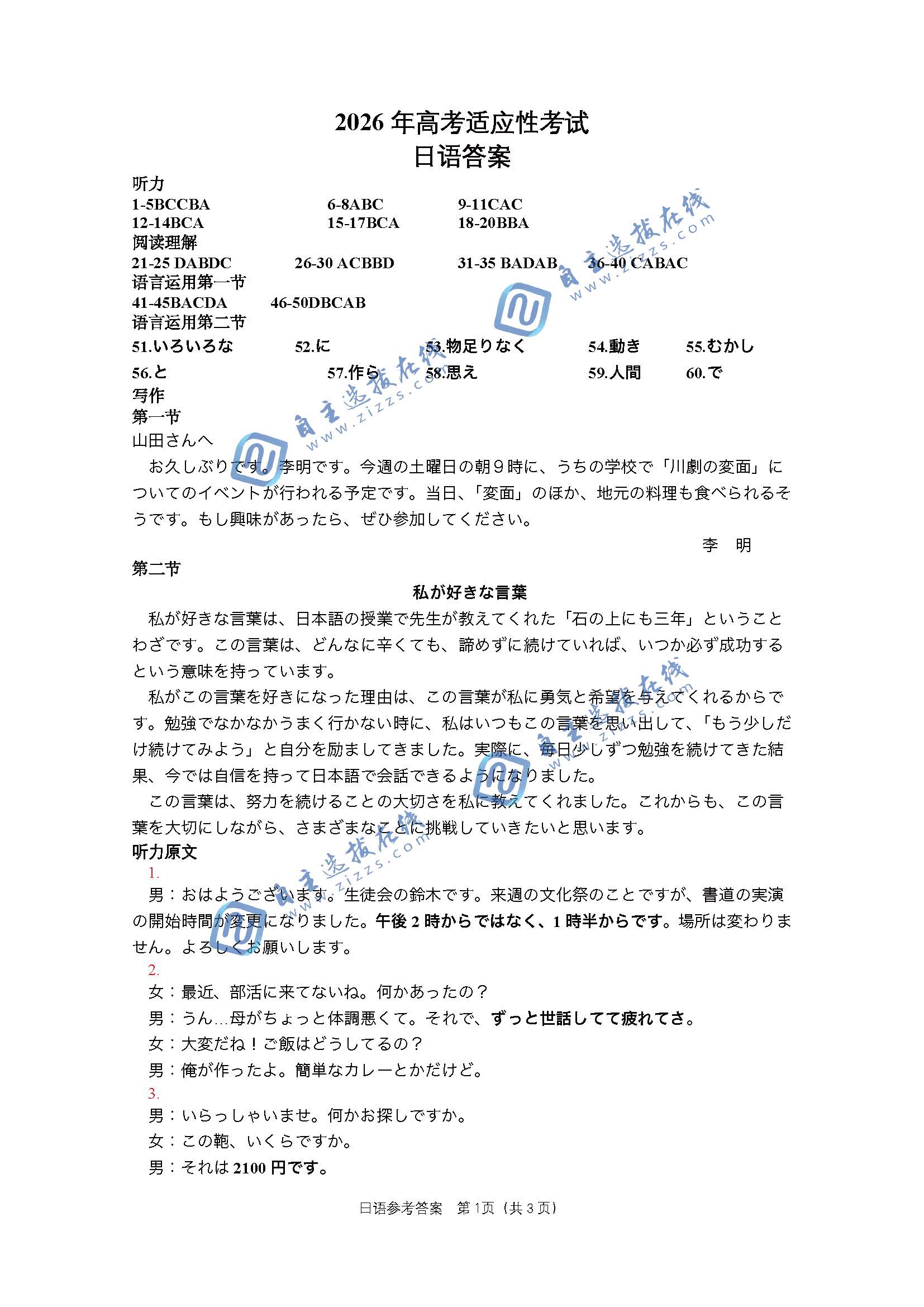 绵阳市2026届高三4月适应性练习日语试题及答案