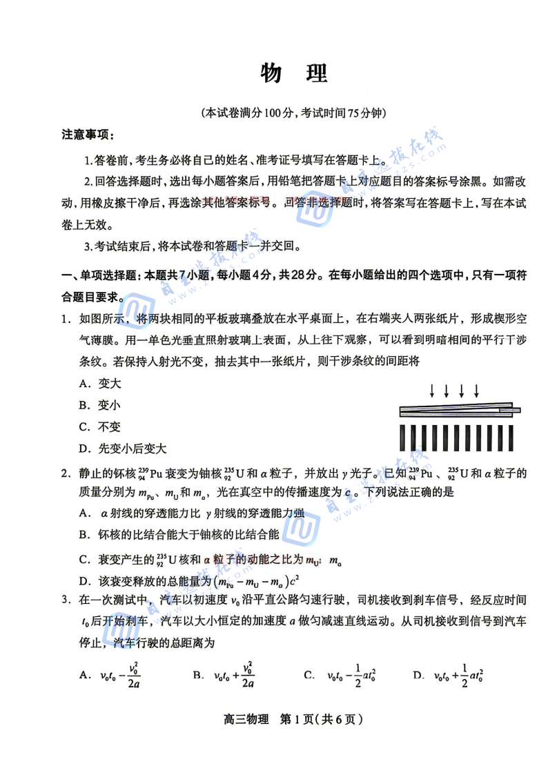2026届高三石家庄二模物理试题及答案