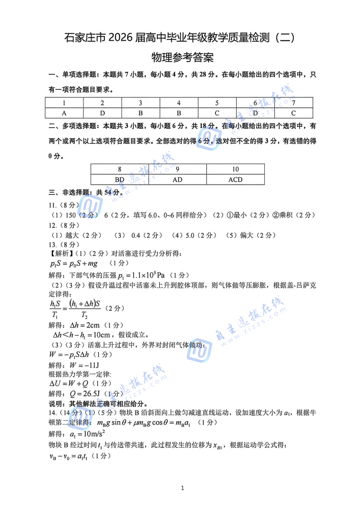 2026届高三石家庄二模物理试题及答案