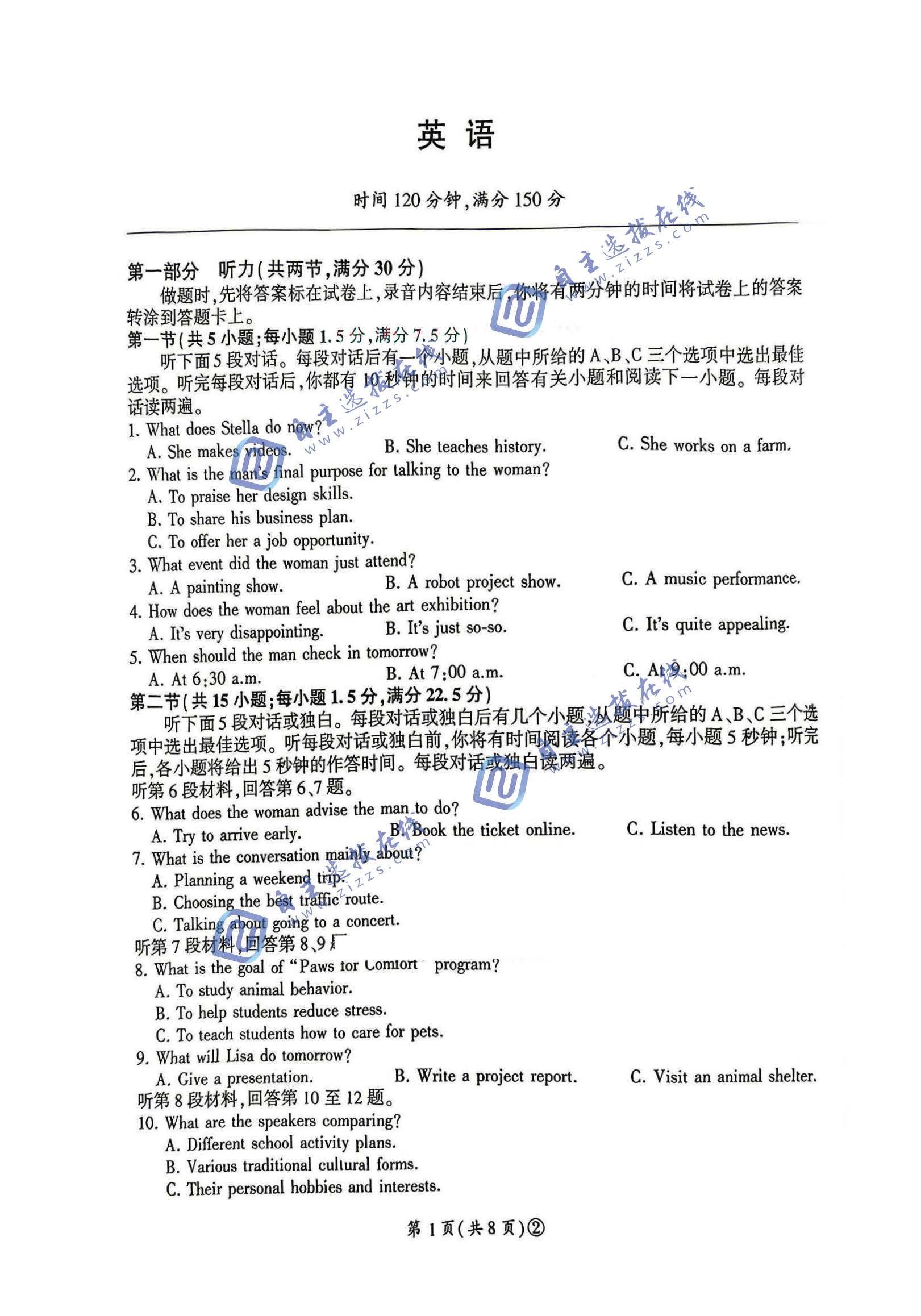 百师联盟2026届高三4月适应性模考英语试题及答案