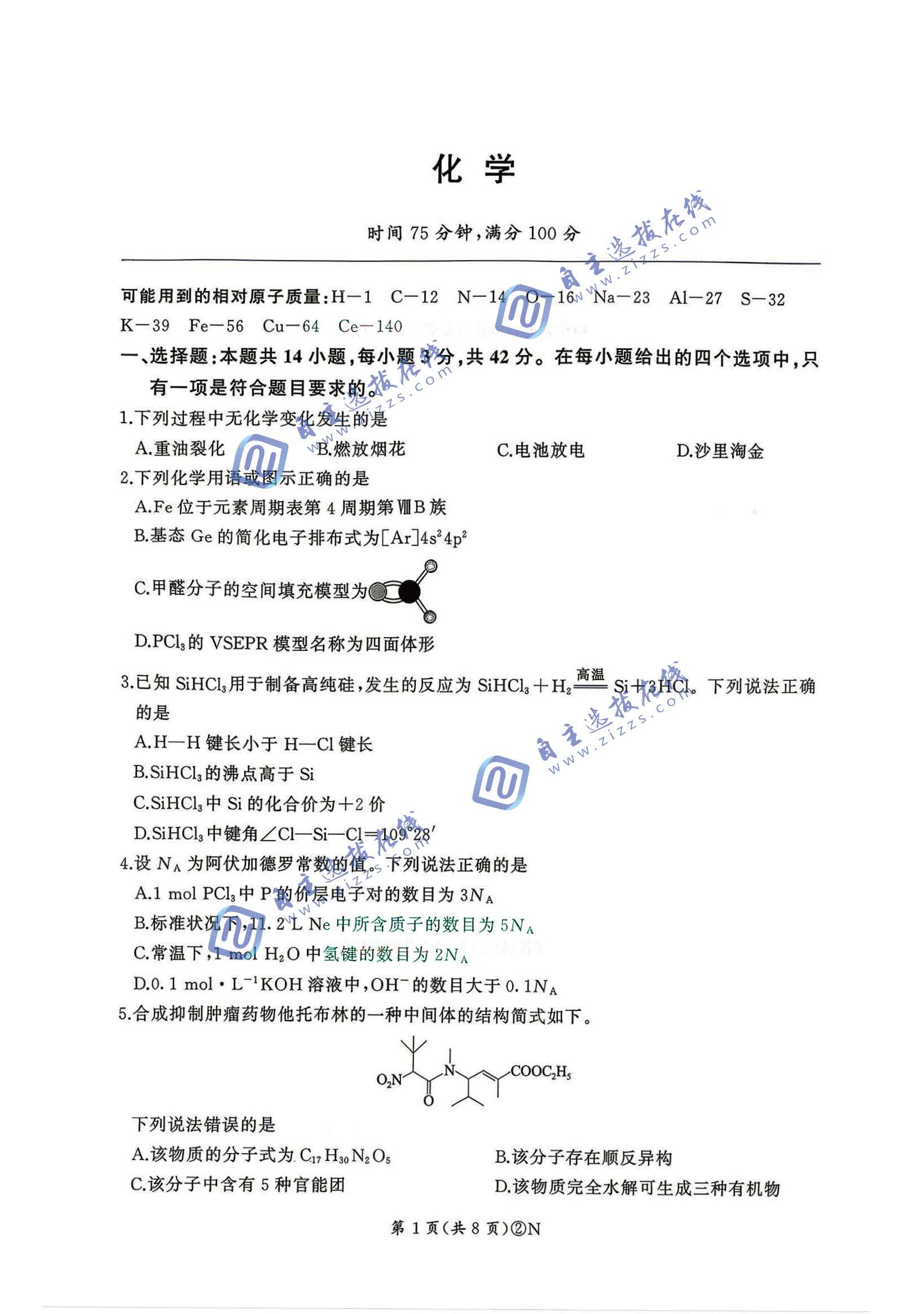 百师联盟2026届高三4月适应性模考化学试题及答案